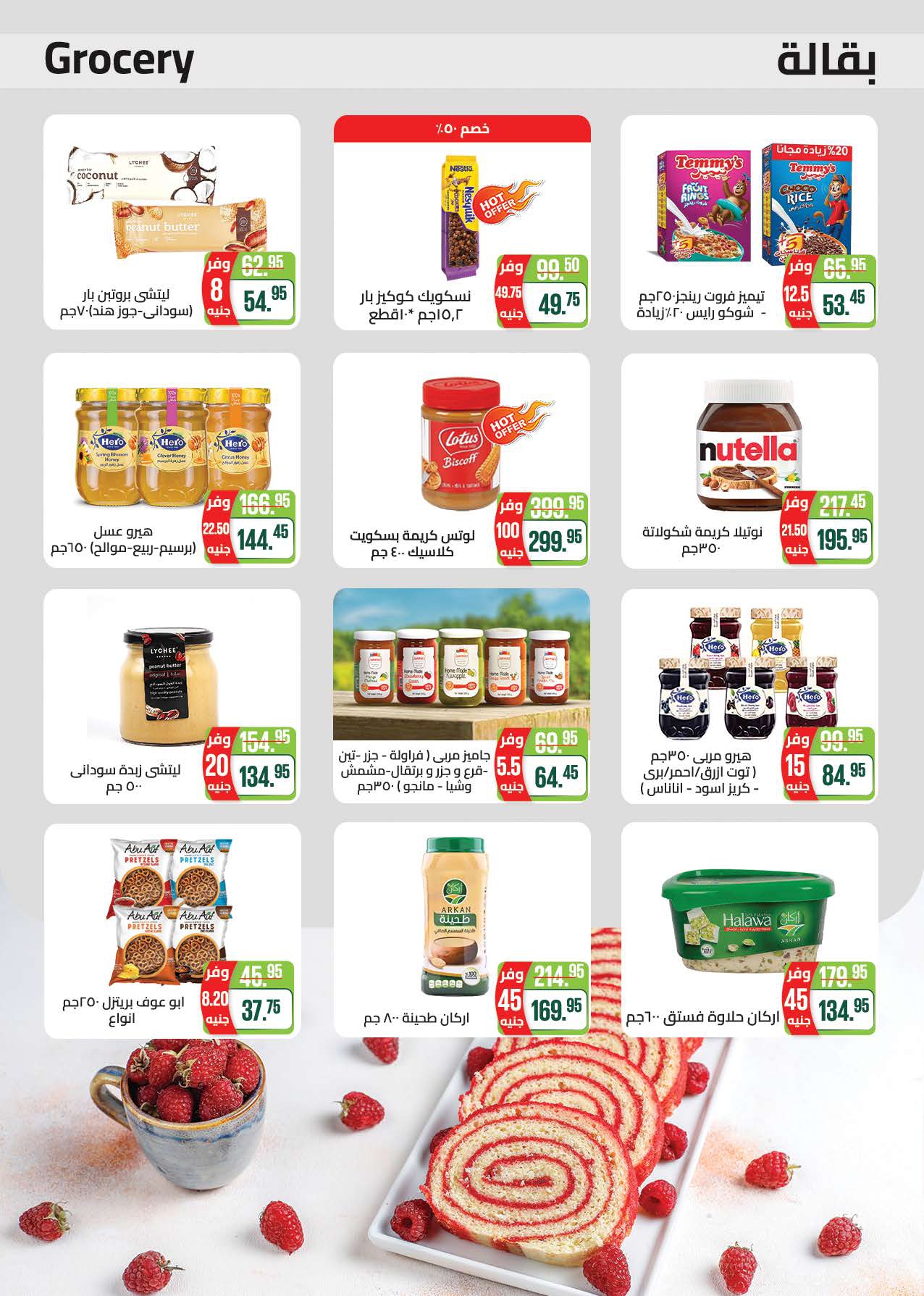 saudi offers from 1feb to 11feb 2025 عروض سعودى من 1 فبراير حتى 11 فبراير 2025 صفحة رقم 23